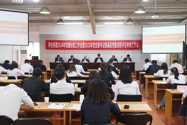 公司召開2024年黨建紀(jì)檢工作會暨 2023年黨支部書記抓基層黨建述職評議考核工作會